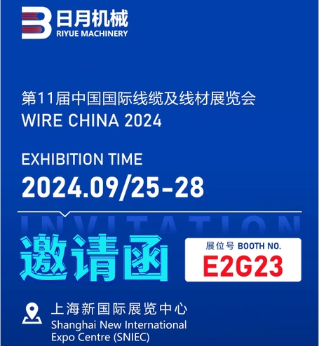 常州日月機(jī)械有限公司參加第1屆中國國際線纜及線材展覽會(huì)，展位號(hào)BOOTH NO.E2G23